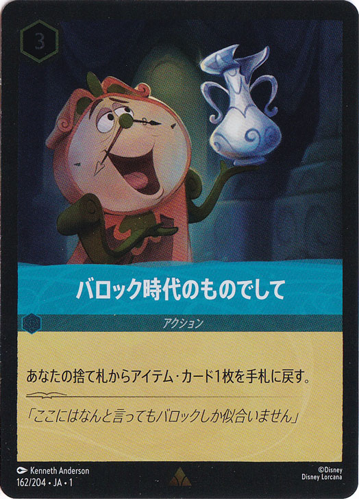 バロック時代のものでして　　(ホイル)レア　162F/204 ［1］