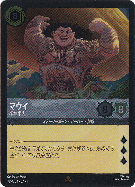 マウイ　半神半人　(ホイル)レア　185F/204 ［1］