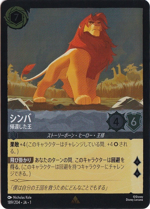シンバ 帰還した王 (ホイル)レア 189F/204 ［1］｜ディズニー 