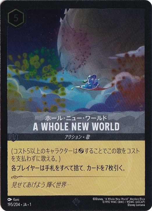 ディズニー　ロルカナ　ホール・ニュー・ワールド　ホイル含む　4枚 A WHOLE NEW WORLD ホール・ニュー・ワールド