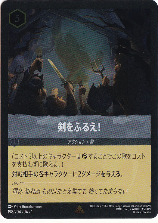 剣をふるえ！　　(ホイル)レア　198F/204 ［1］