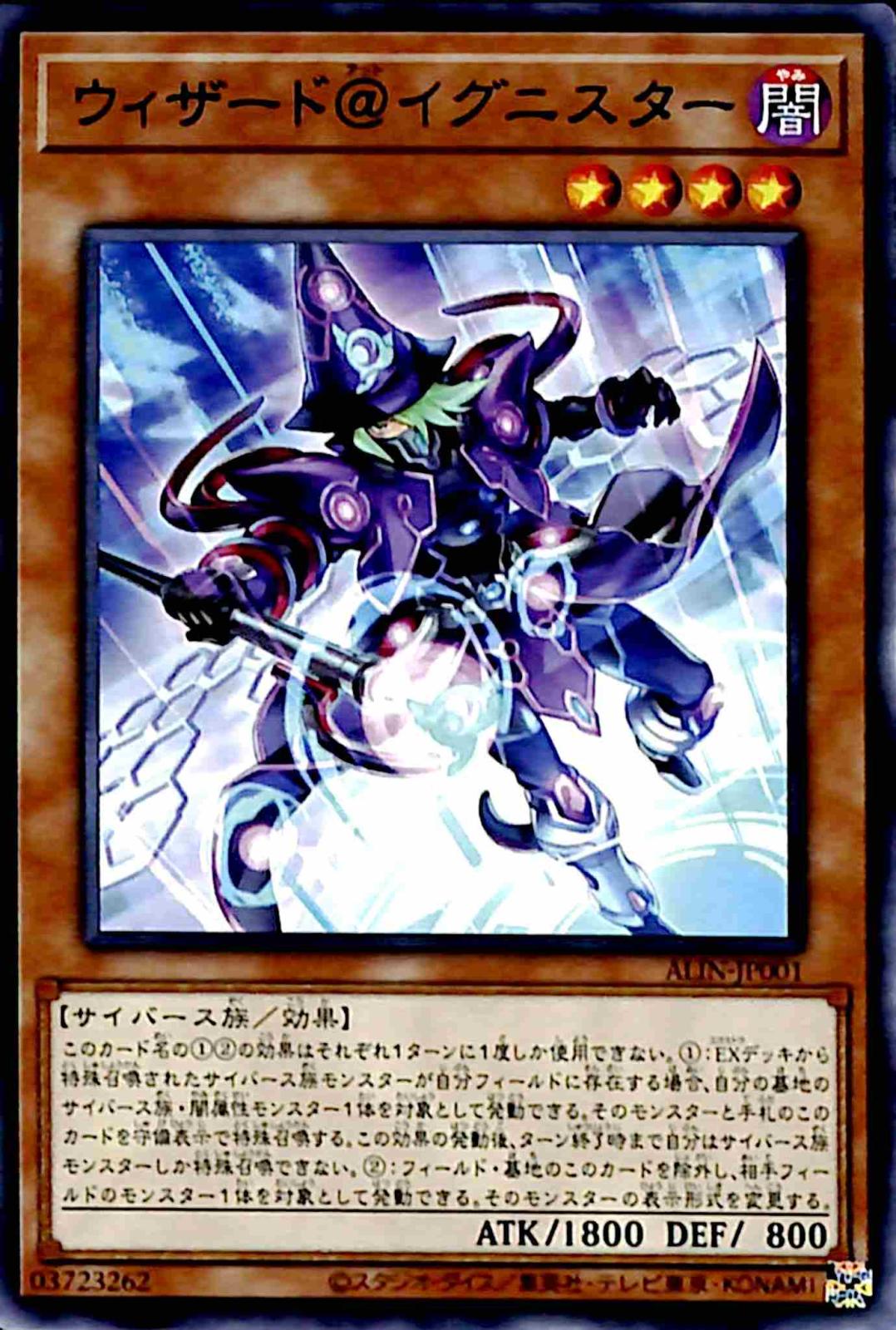 ウィザード＠イグニスター 【レア】 ALIN-JP001