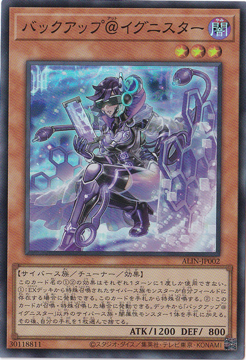 バックアップ＠イグニスター 【スーパー】 ALIN-JP002