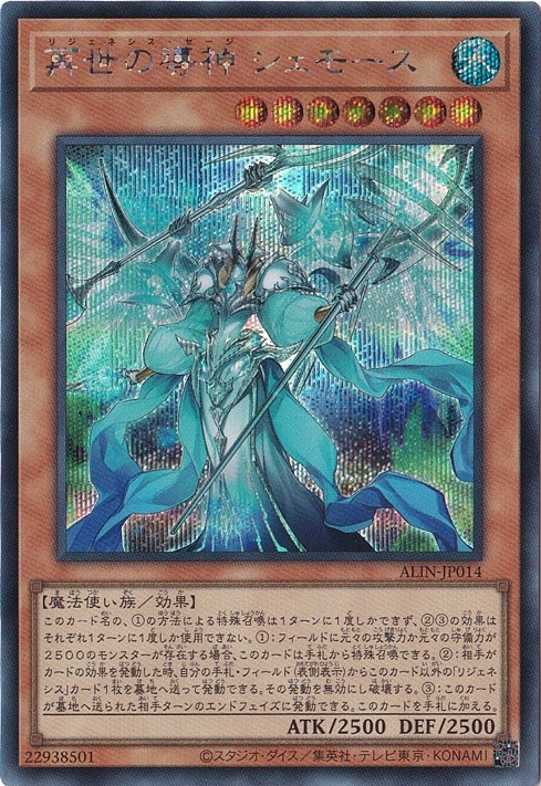 【プレイ用】　再世の導神　シェモース 【シークレット】 ALIN-JP014