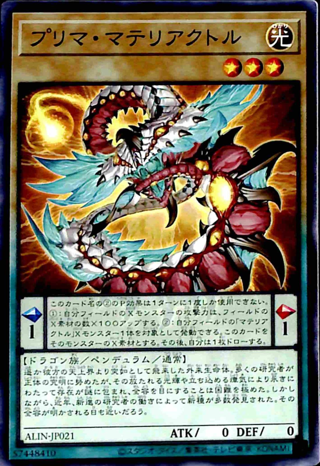 【プレイ用】　プリマ・マテリアクトル 【ノーマル】 ALIN-JP021