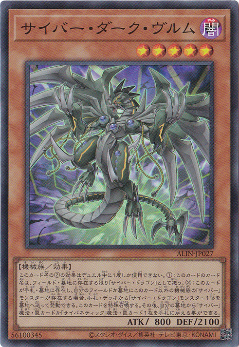 サイバー・ダーク・ウ゛ルム 【スーパー】 ALIN-JP027