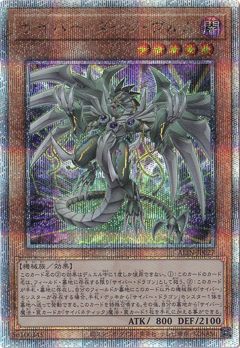 サイバー・ダーク・ウ゛ルム 【２５ｔｈレア】 ALIN-JP027