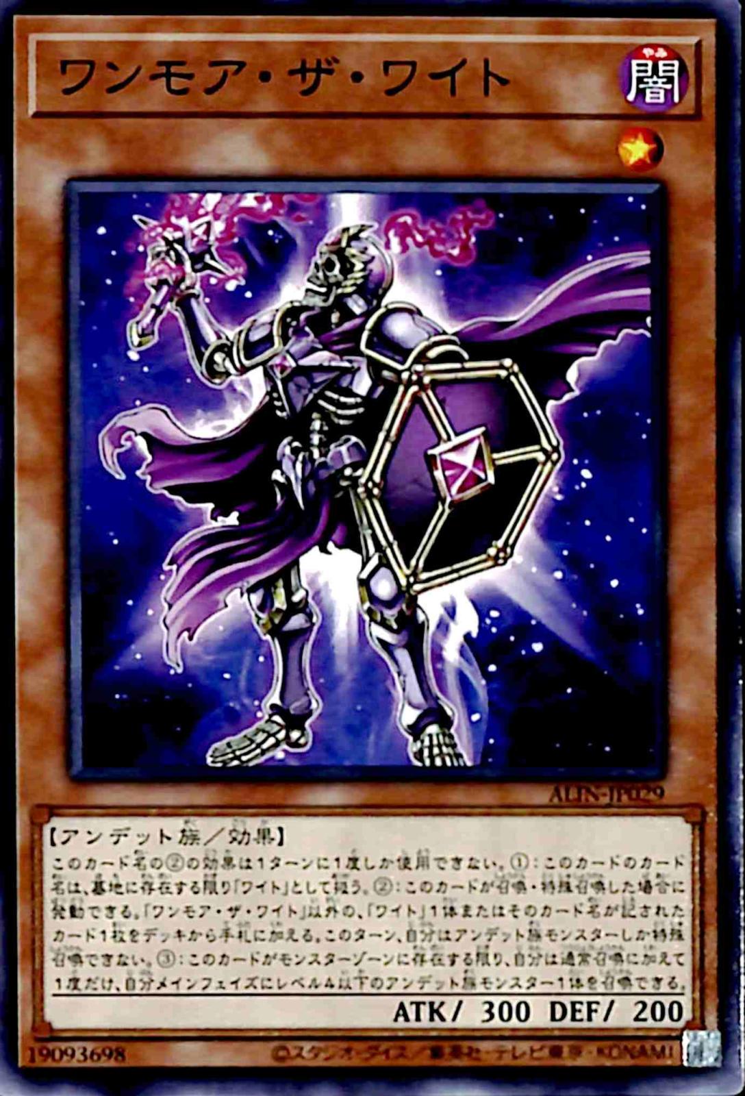 【プレイ用】　ワンモア・ザ・ワイト 【ノーマル】 ALIN-JP029