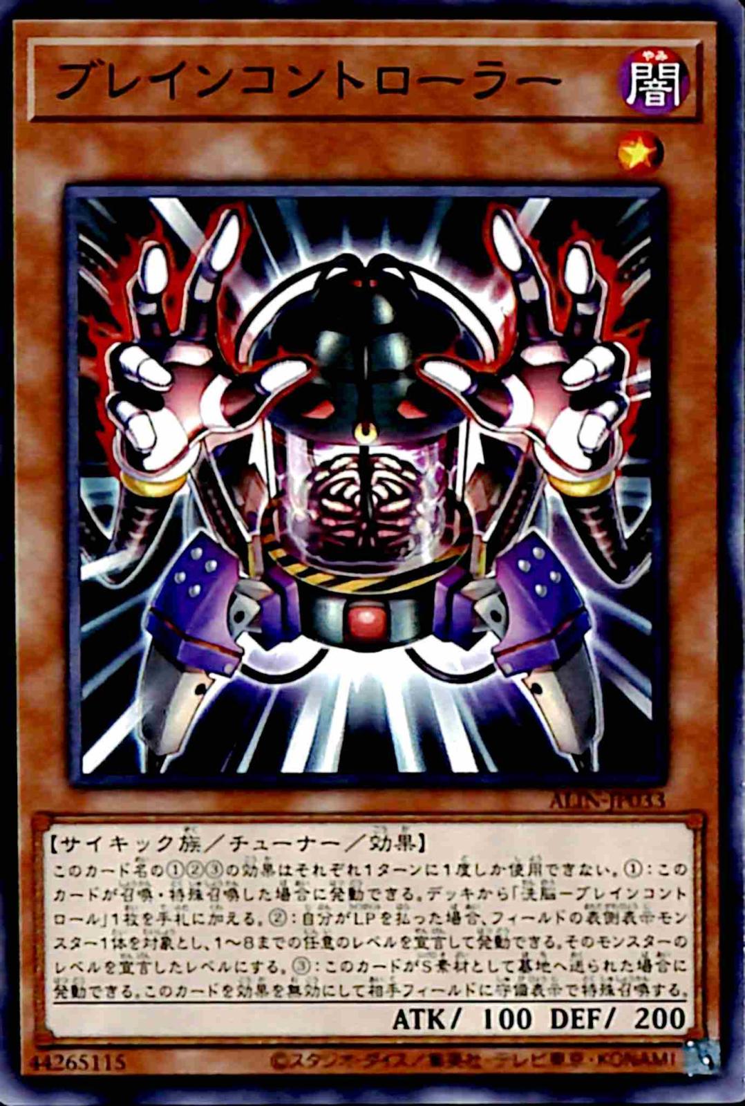 ブレインコントローラー 【ノーマル】 ALIN-JP033