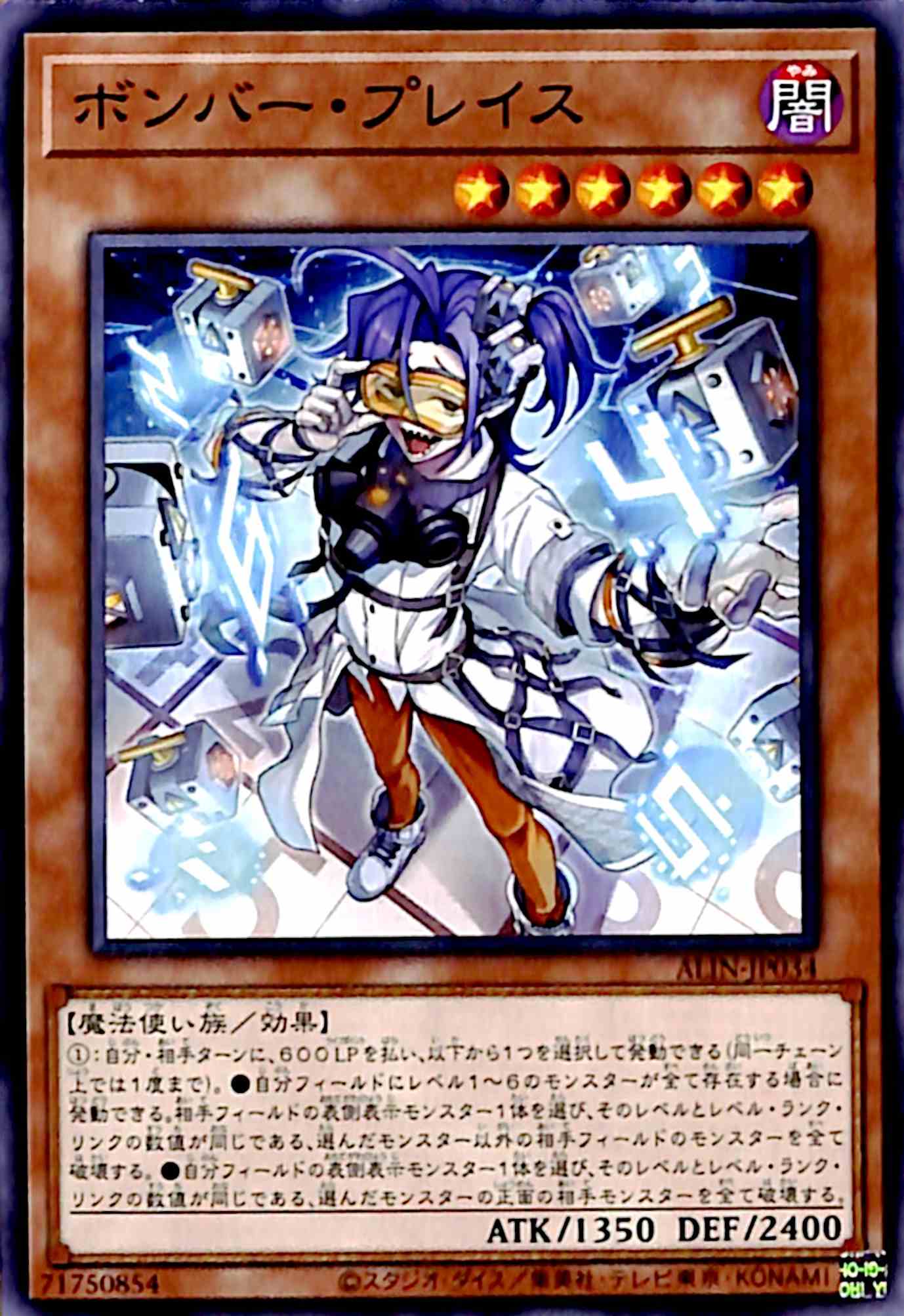 【プレイ用】　ボンバー・プレイス 【ノーマル】 ALIN-JP034