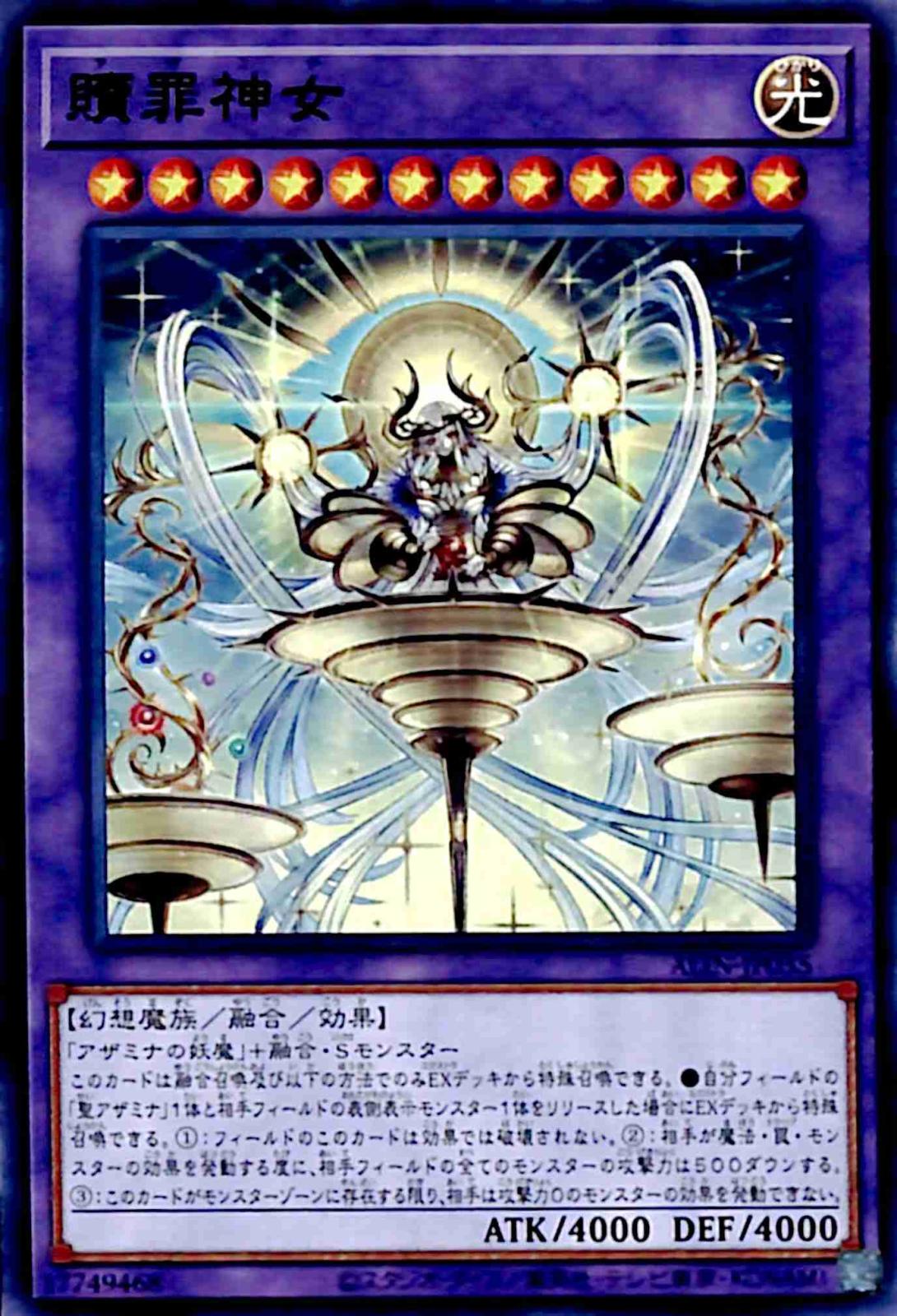 プレイ用】 贖罪神女 【レア】 ALIN-JP035｜遊戯王デュエル