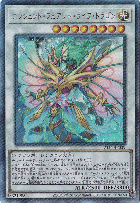 エンシェント・フェアリー・ライフ・ドラゴン 【ウルトラ】 ALIN-JP039