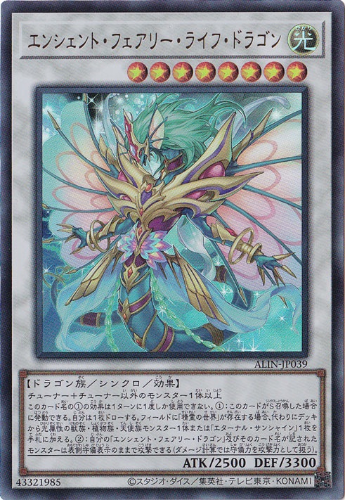 エンシェント・フェアリー・ライフ・ドラゴン 【アルティメット】 ALIN-JP039