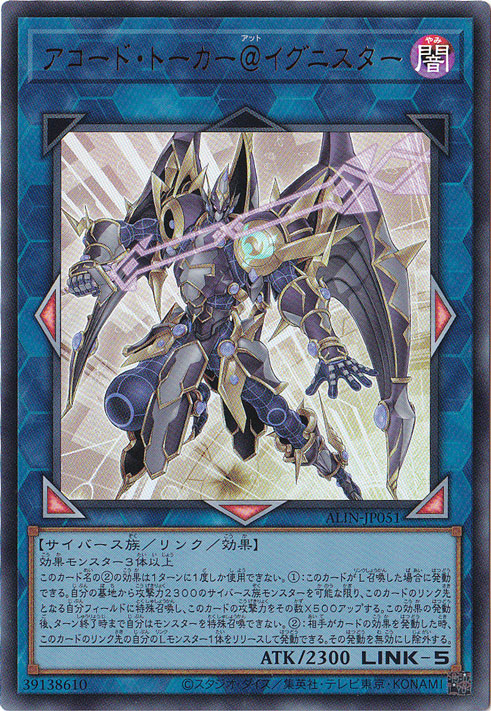アコード・トーカー＠イグニスター 【ウルトラ】 ALIN-JP051