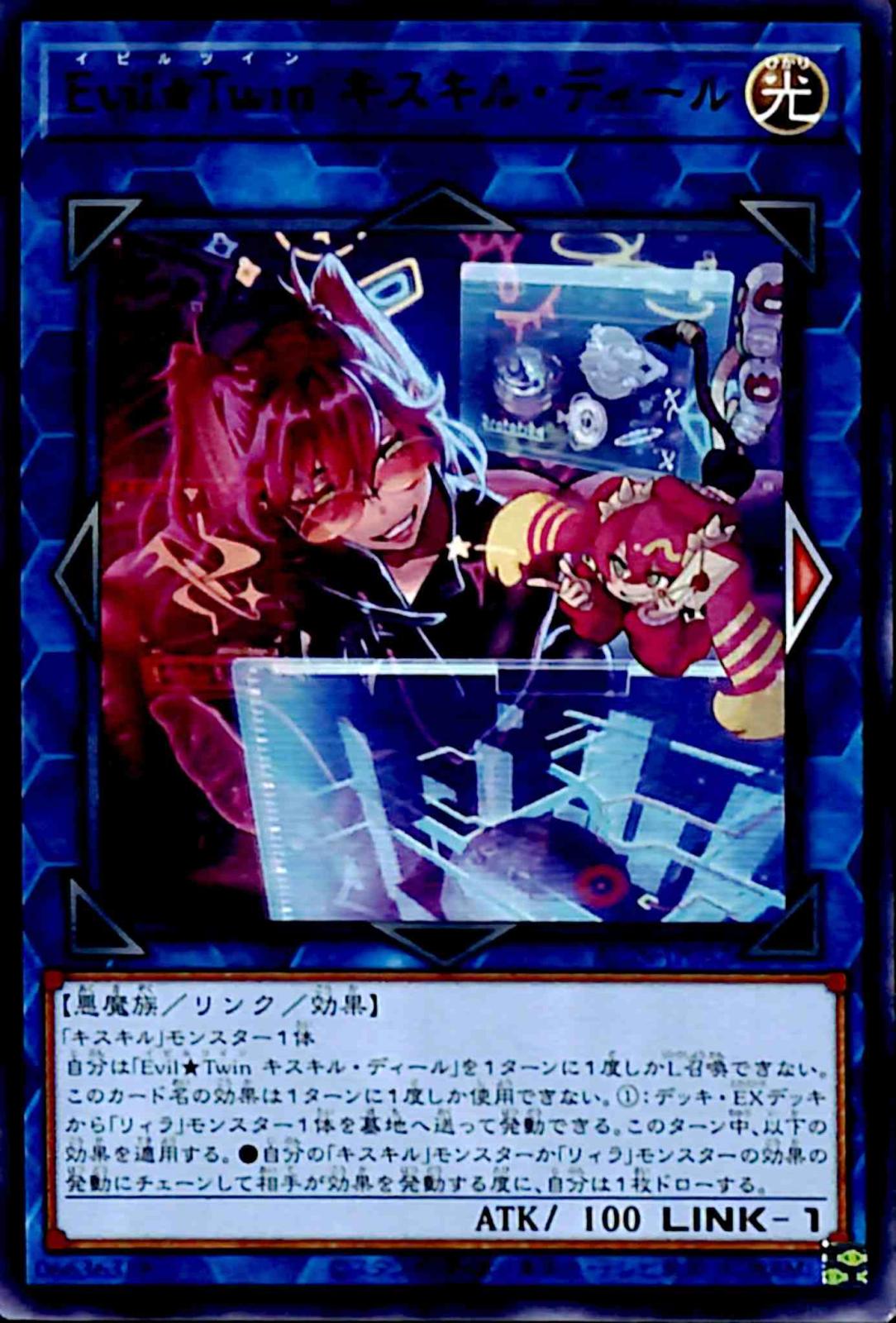 Evil☆Twin キスキル・ディール 【レア】 ALIN-JP052｜遊戯王