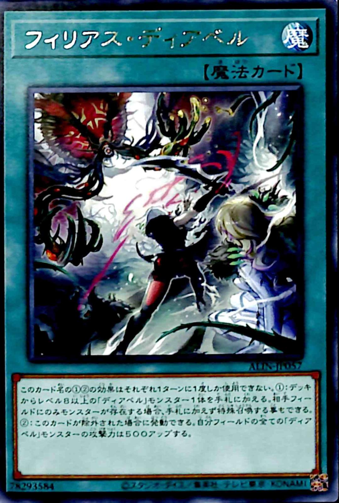 フィリアス・ディアベル 【レア】 ALIN-JP057