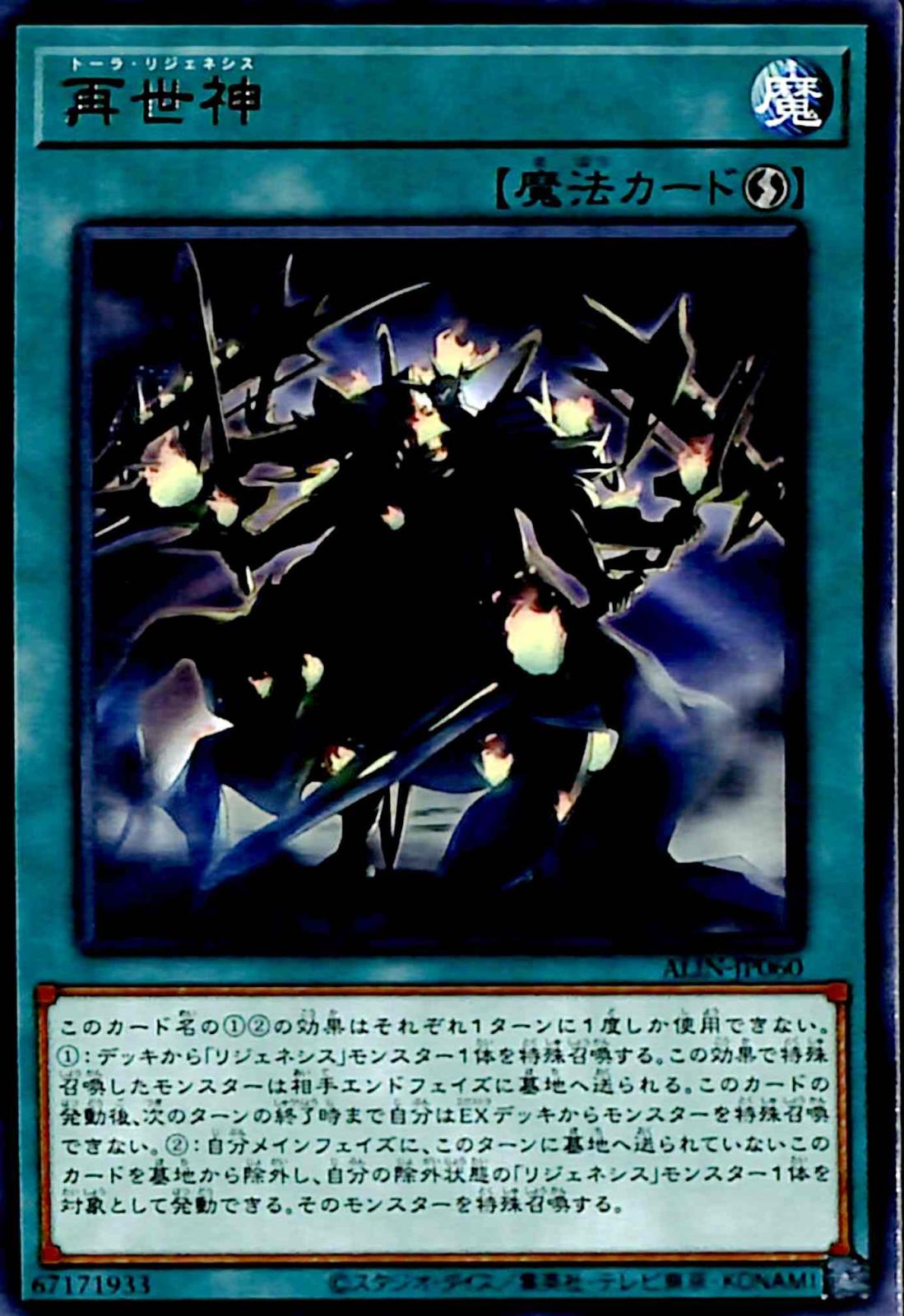 【プレイ用】　再世神 【レア】 ALIN-JP060