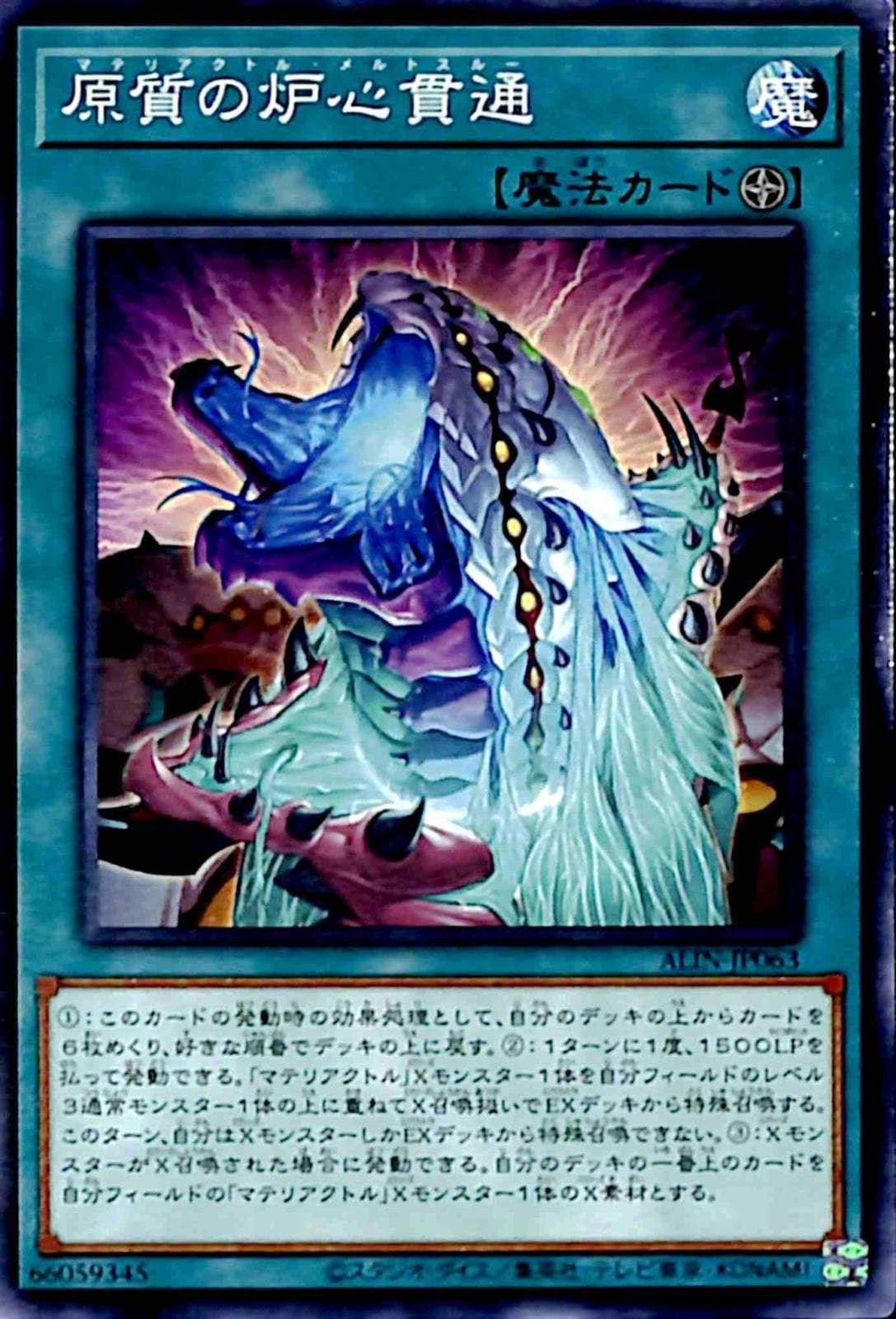 【プレイ用】　原質の炉心貫通 【ノーマル】 ALIN-JP063