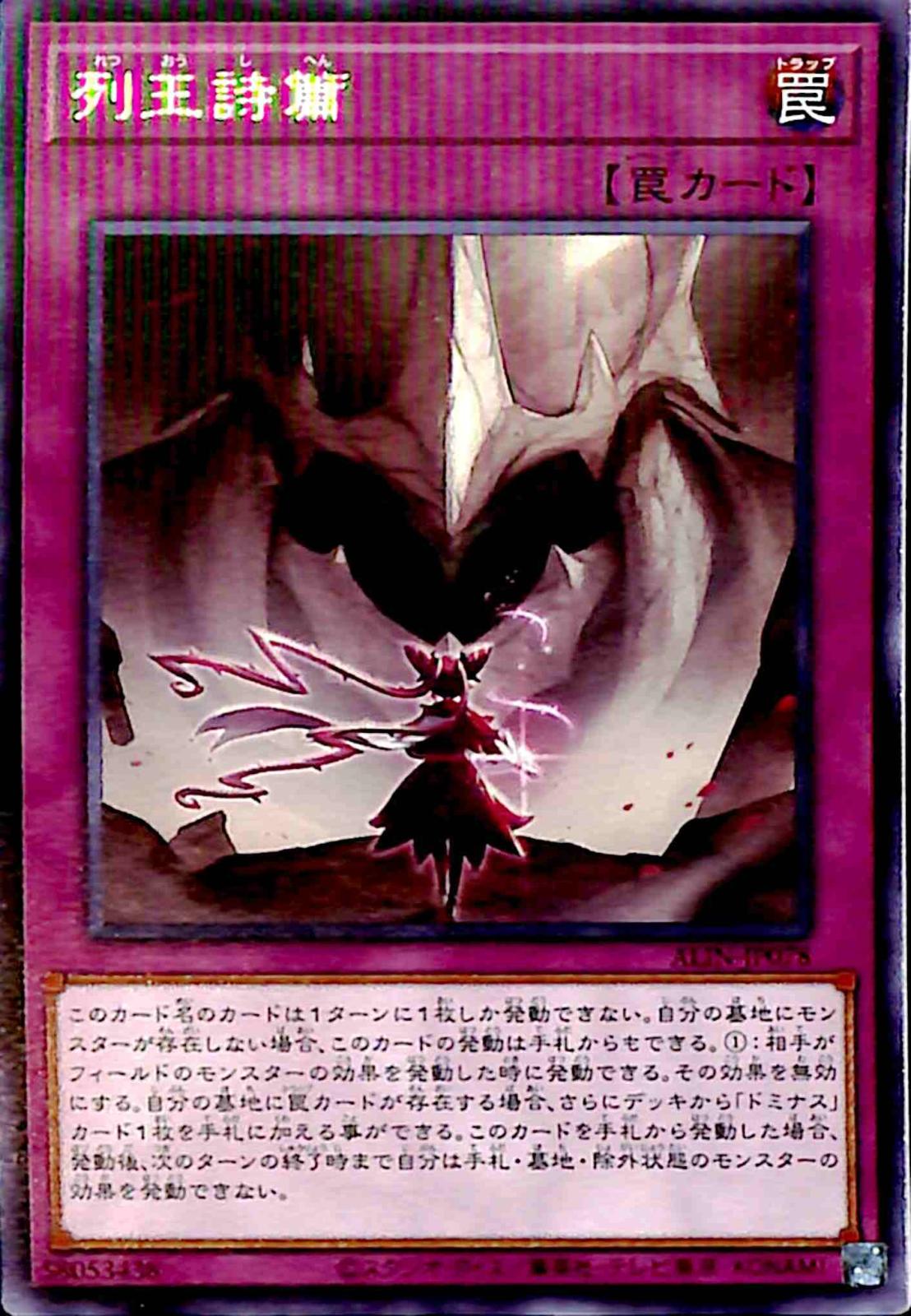 遊戯王 アジア版 列王詩篇 20枚 プレイ用】 列王詩篇 【レア】 ALIN-JP078｜遊戯王デュエル
