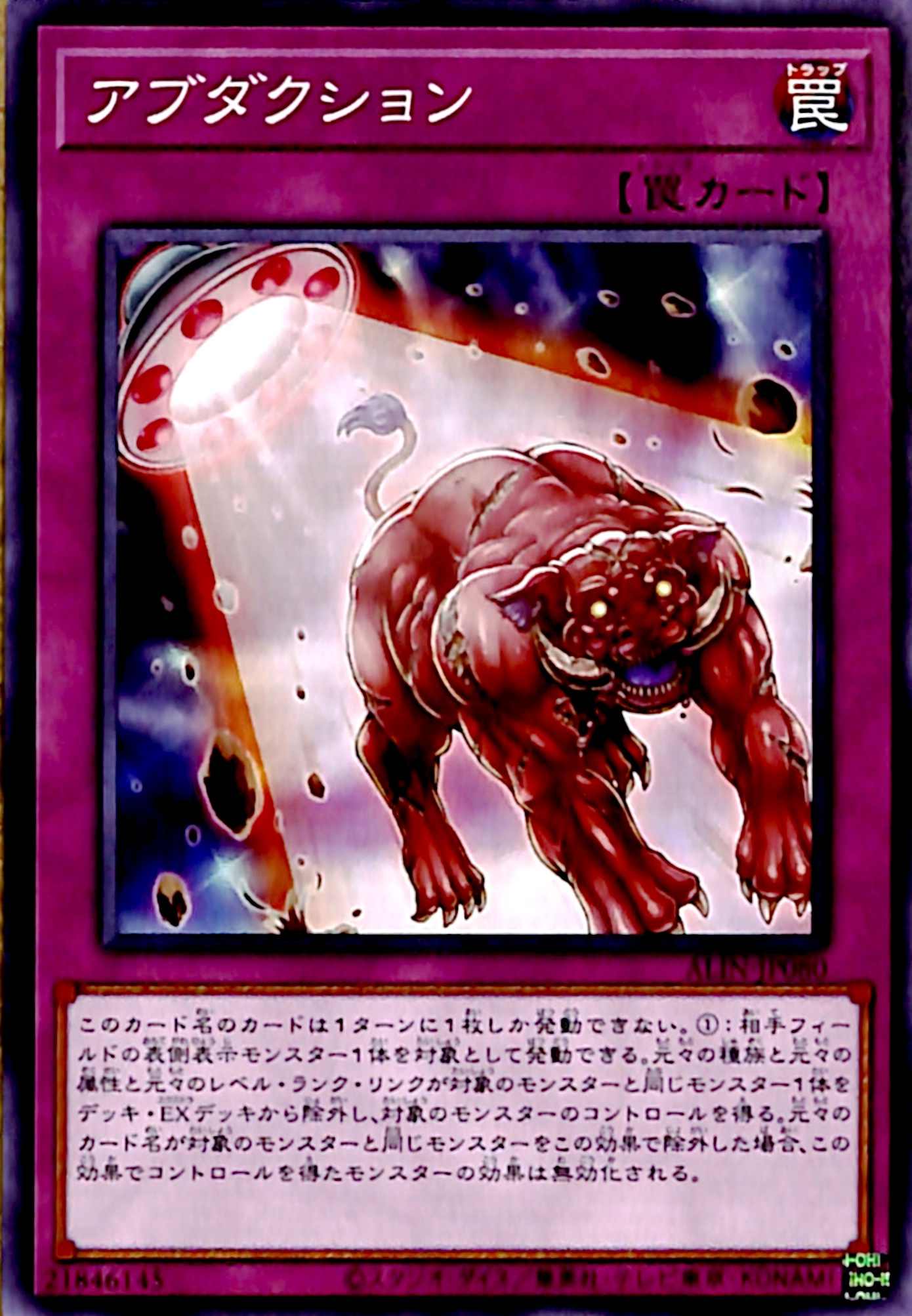 アブダクション 【ノーマル】 ALIN-JP080