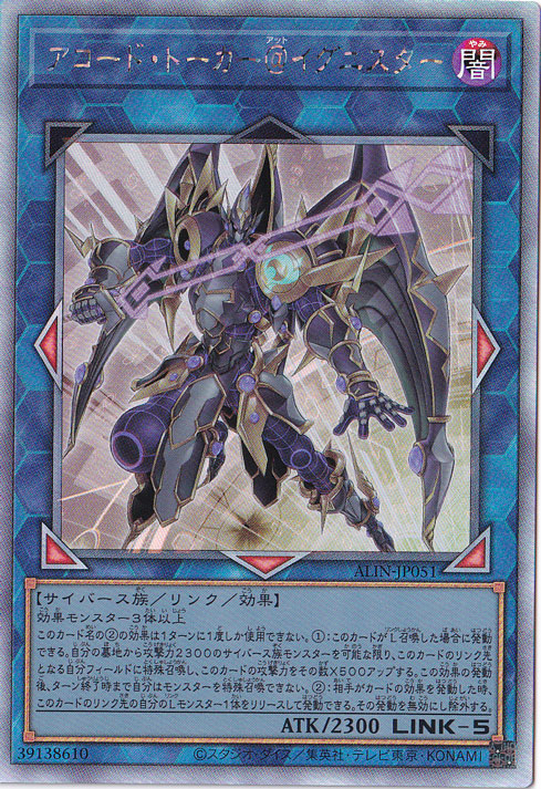 【プレイ用】アコード・トーカー＠イグニスター 【ホログラム】 ALIN-JP051