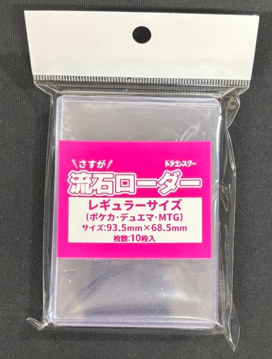 流石ローダー（レギュラーサイズ）