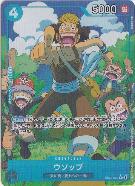 【プレイ用】ウソップ（パラレル） R EB02-022