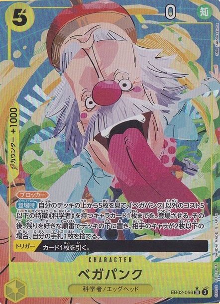 ベガパンク（パラレル） SR EB02-056