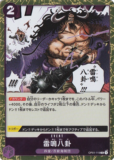 【プレイ用】雷鳴八卦 R OP01-119