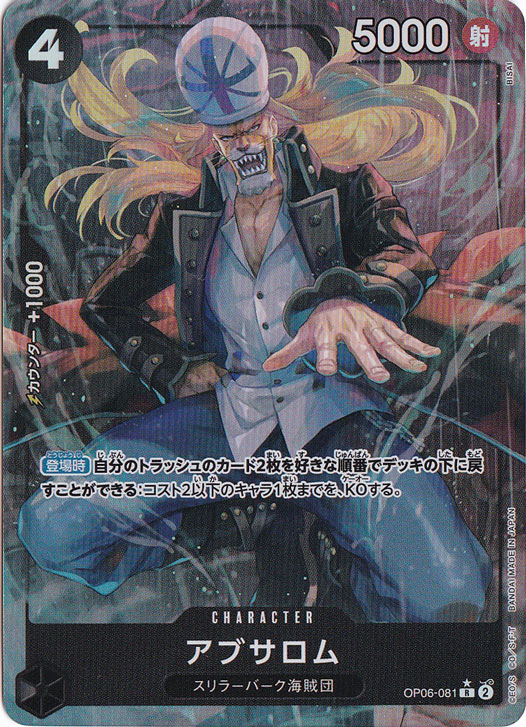 【プレイ用】アブサロム（パラレル） R OP06-081