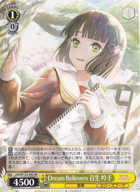 Dream Believers 百生 吟子 【LHS】 W122-002 RR