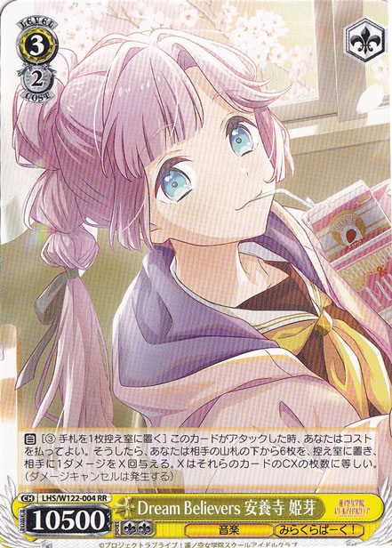 Dream Believers 安養寺 姫芽 【LHS】 W122-004 RR