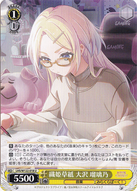 織姫草紙 大沢 瑠璃乃 【LHS】 W122-018 U