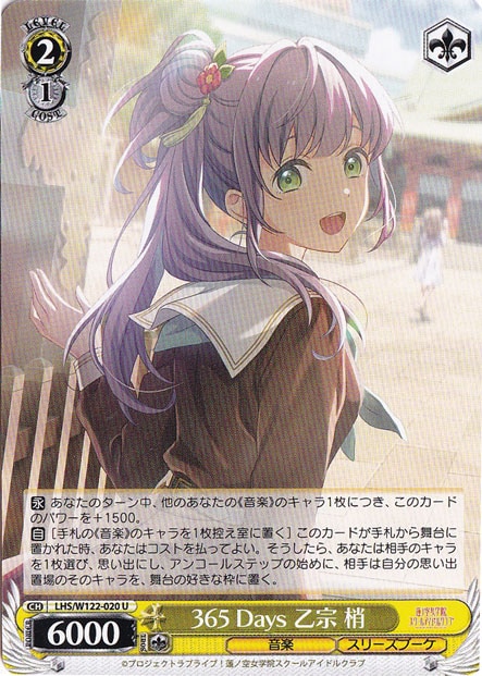 365 Days 乙宗 梢 【LHS】 W122-020 U