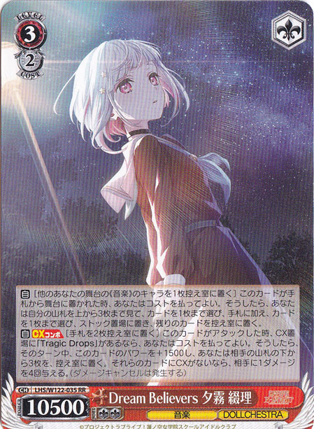 	Dream Believers 夕霧 綴理 【LHS】 W122-035 RR