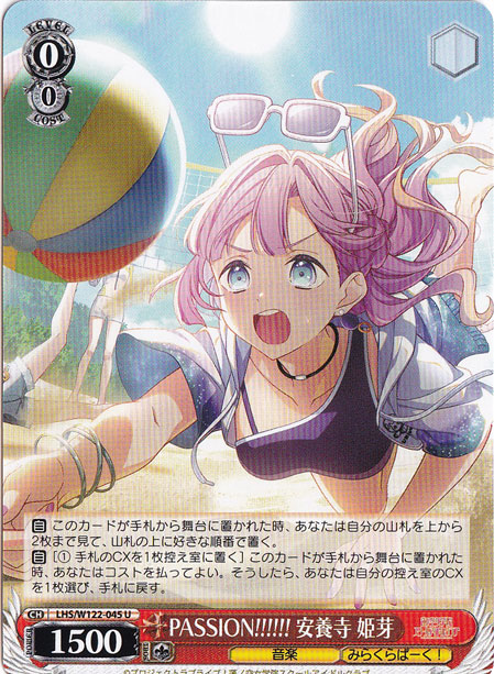 PASSION!!!!!! 安養寺 姫芽 【LHS】 W122-045 U