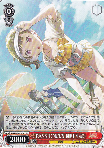 PASSION!!!!!! 徒町 小鈴 【LHS】 W122-047 U