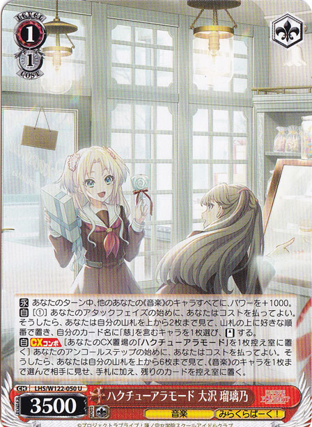 	ハクチューアラモード 大沢 瑠璃乃 【LHS】 W122-050 U