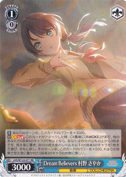 Dream Believers 村野 さやか 【LHS】 W122-071 RR
