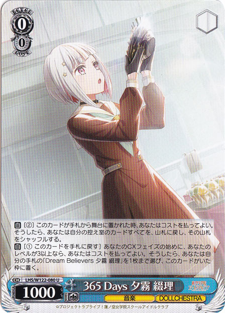 365 Days 夕霧 綴理 【LHS】 W122-080 U