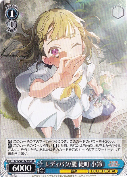 レディバグ/麗 徒町 小鈴 【LHS】 W122-084 U