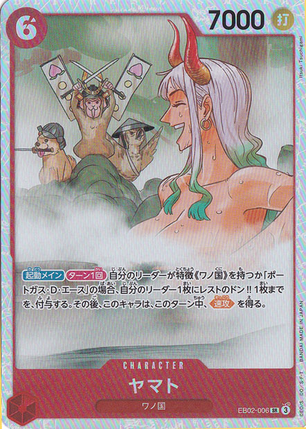 【プレイ用】ヤマト SR EB02-006