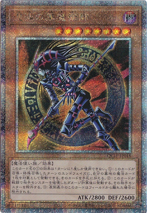 【プレイ用】　混沌の黒魔術師 【25thシークレット】 QCLP-JP018