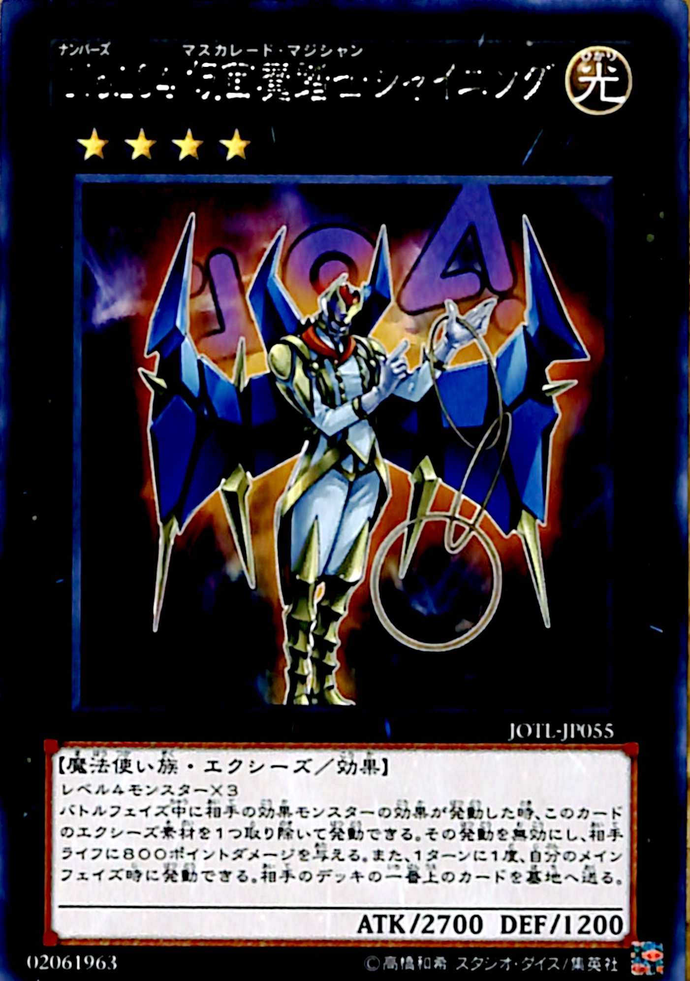 No.104 仮面魔踏士シャイニング 【レア】 JOTL-JP055