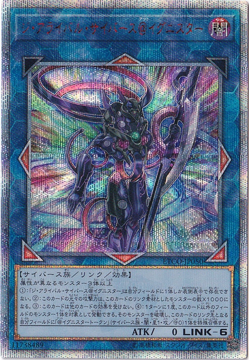 ☆特価中☆【プレイ用】　ジ・アライバル・サイバース@イグニスター 【20thシークレット】 ETCO-JP050