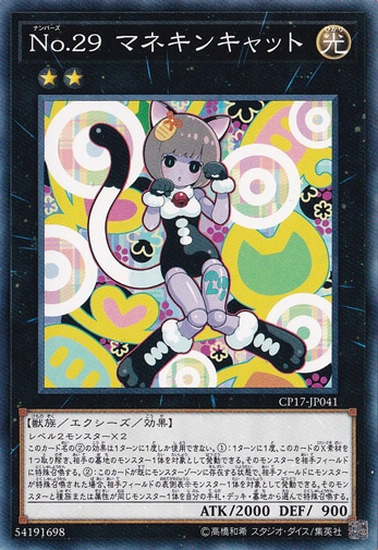 【プレイ用】No.29 マネキンキャット CP17-JP041