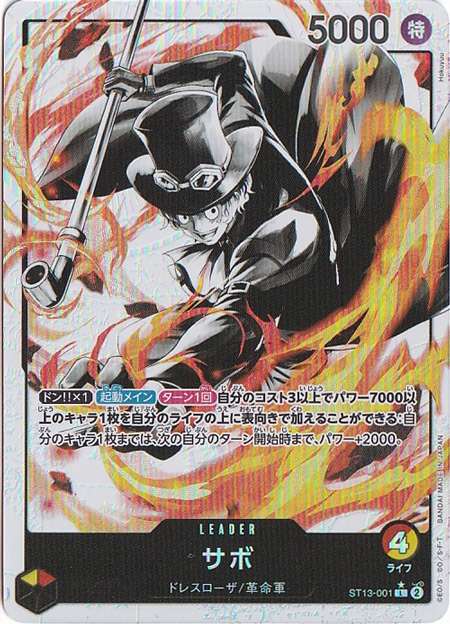 【プレイ用】サボ（ホロ/パラレル） L ST13-001