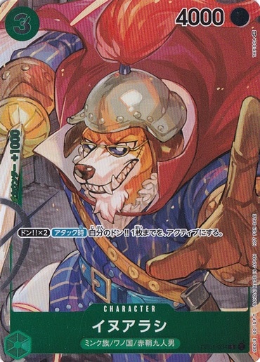 （傷あり）イヌアラシ （パラレル） C OP01-034