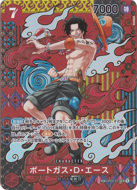 【プレイ用】ポートガス・D・エース SP OP02-013 SR