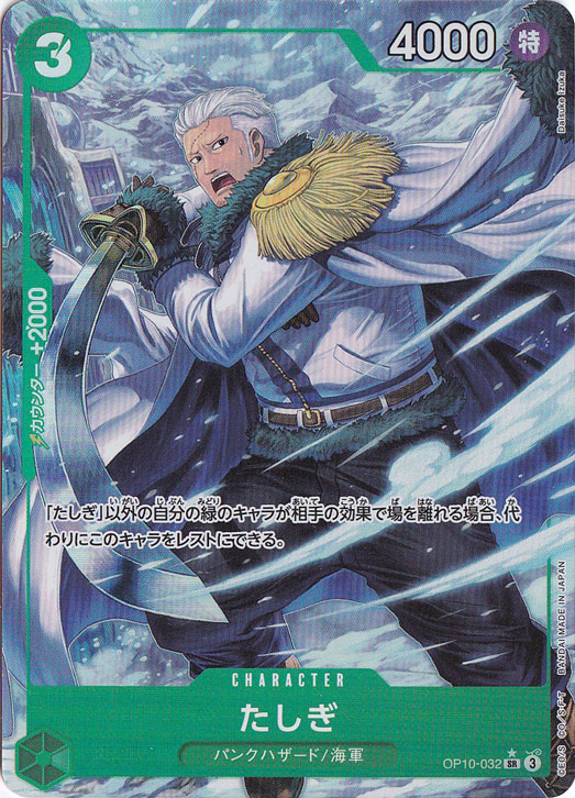 ☆特価中☆【プレイ用】たしぎ（パラレル） SR OP10-032